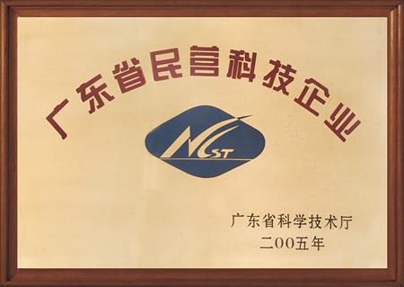    	2005年，紅古軒被評為“廣東省民營科技企業(yè)”   
