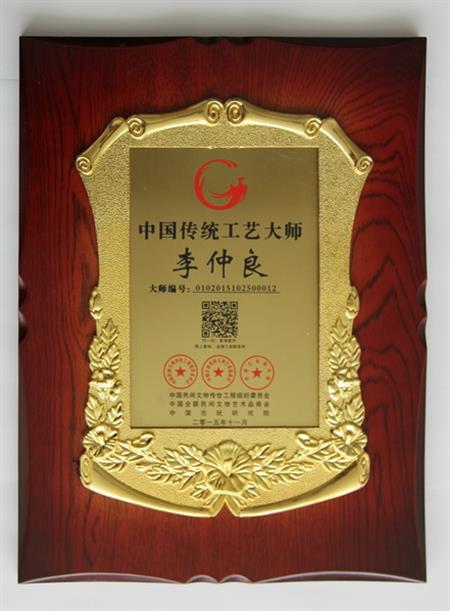    	2016年，紅古軒生產(chǎn)廠長李仲良先生被評為“中國傳統(tǒng)工藝大師”   